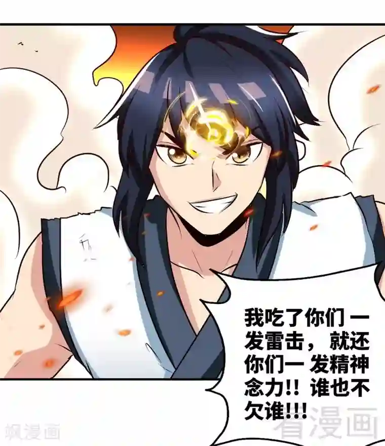 至尊神魔第137话 三家围攻