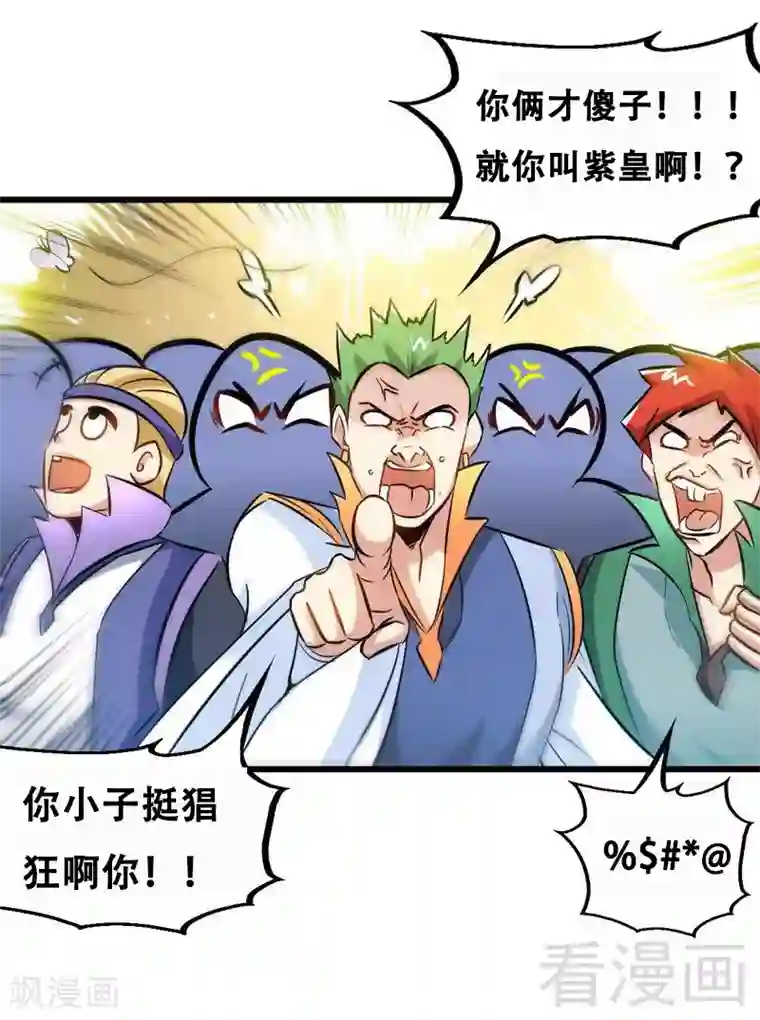 至尊神魔第137话 三家围攻