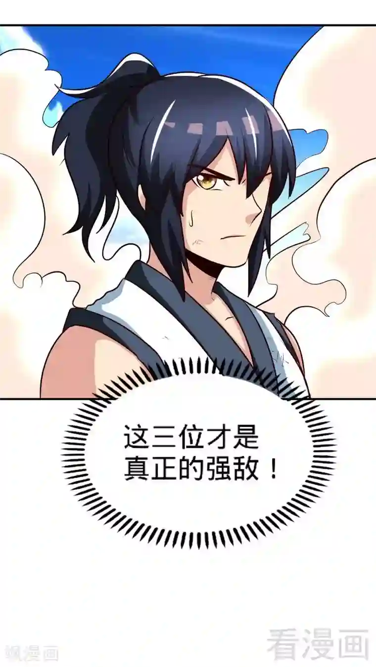 至尊神魔第137话 三家围攻