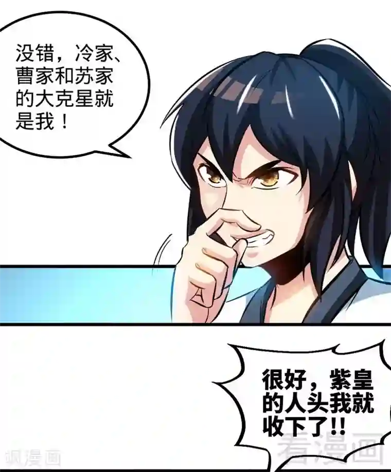 至尊神魔第137话 三家围攻