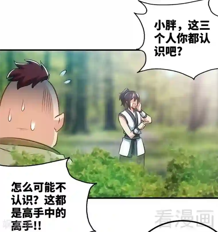 至尊神魔第138话 天凤诀