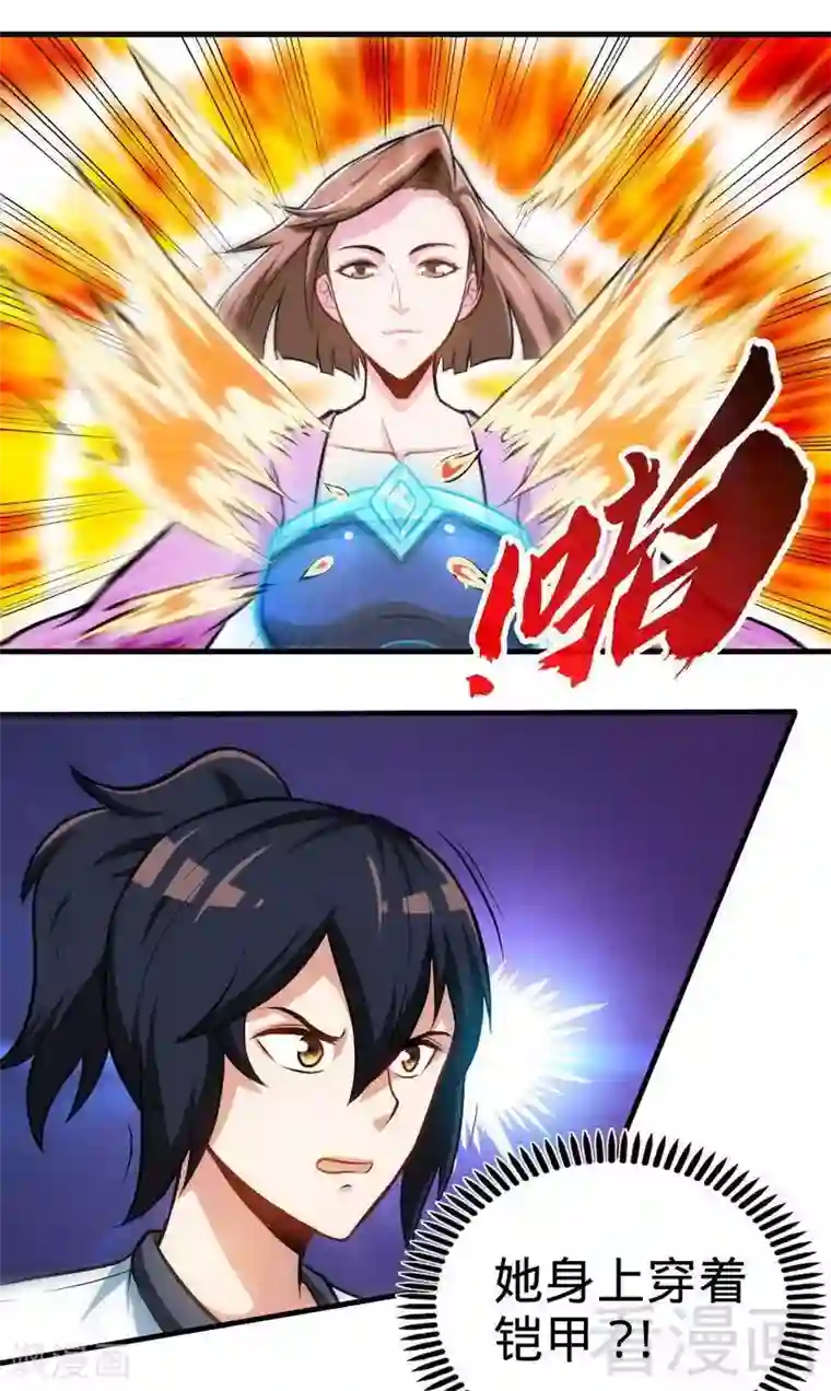 至尊神魔第138话 天凤诀