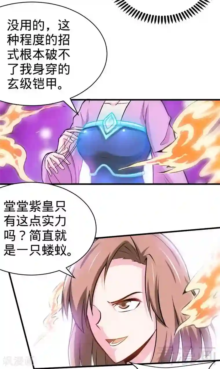 至尊神魔第138话 天凤诀