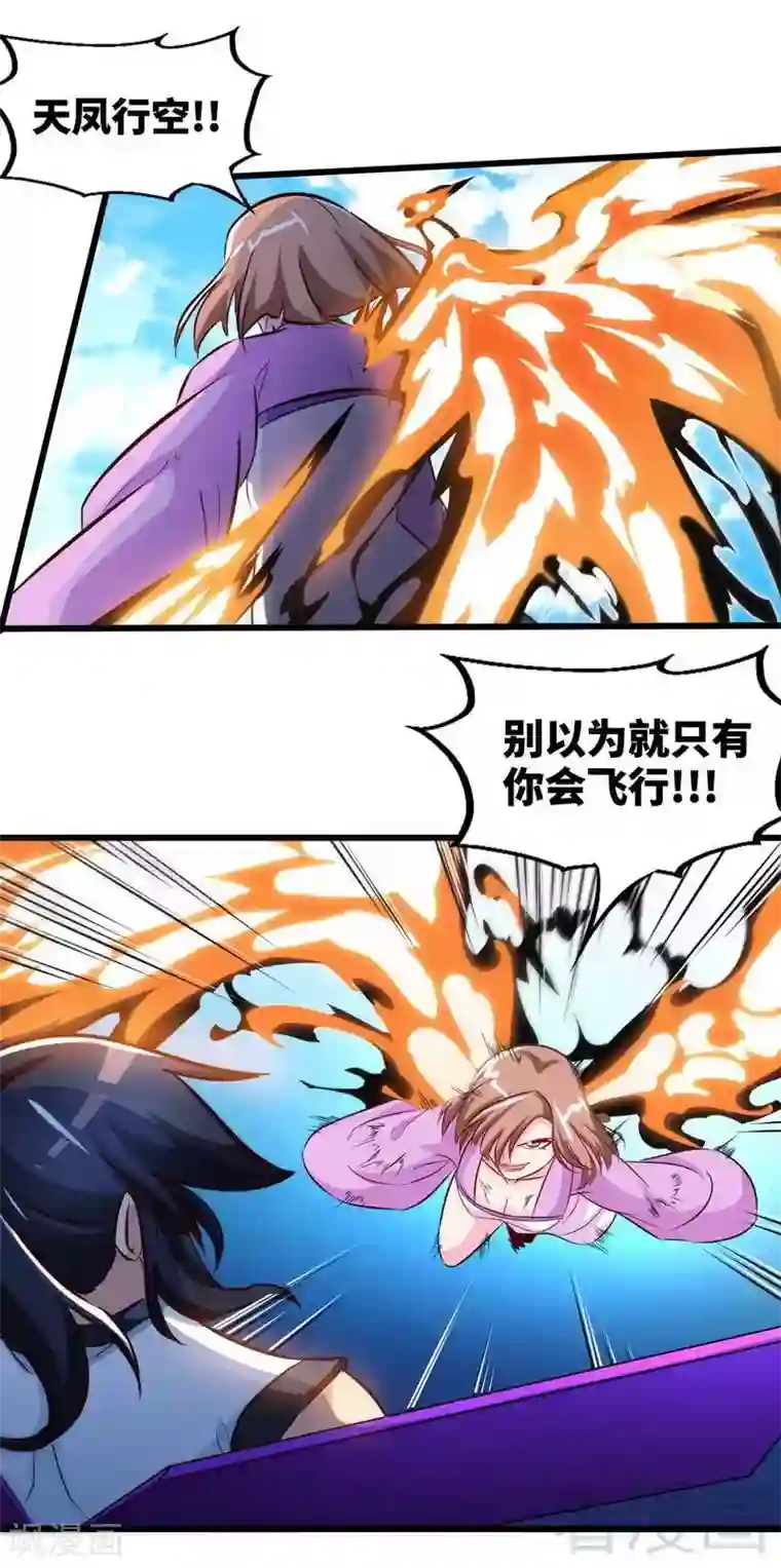 至尊神魔第138话 天凤诀