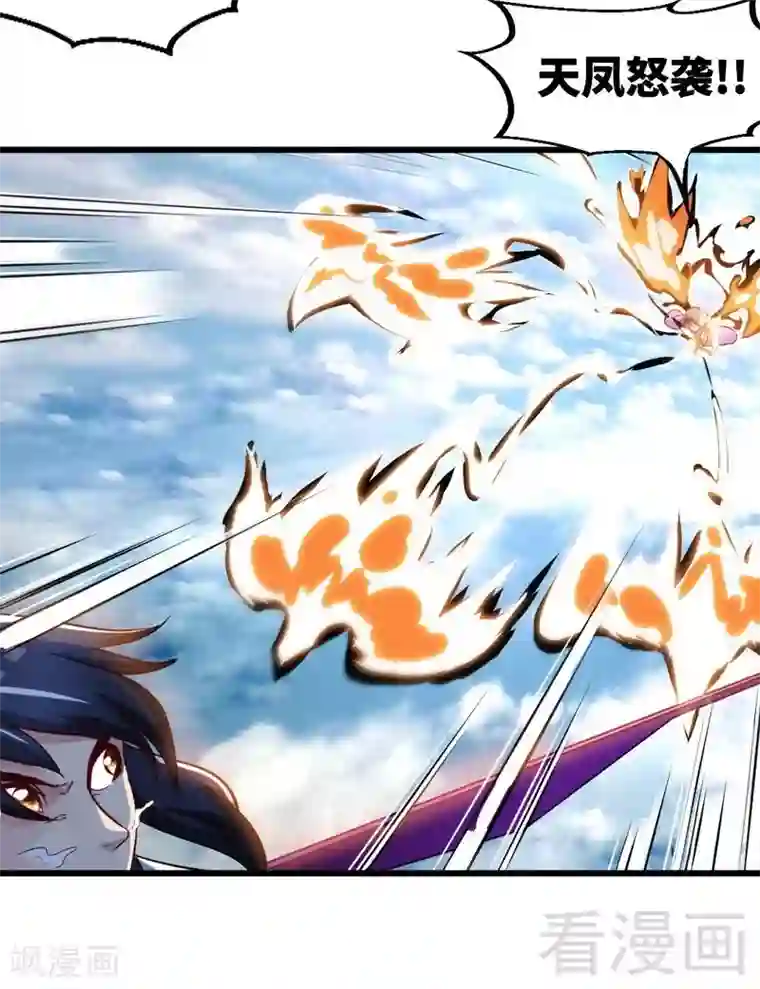 至尊神魔第138话 天凤诀