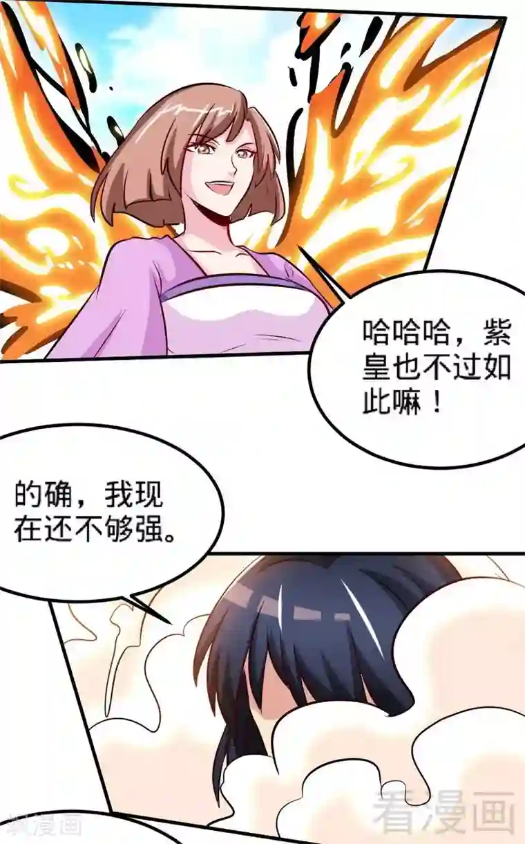 至尊神魔第138话 天凤诀