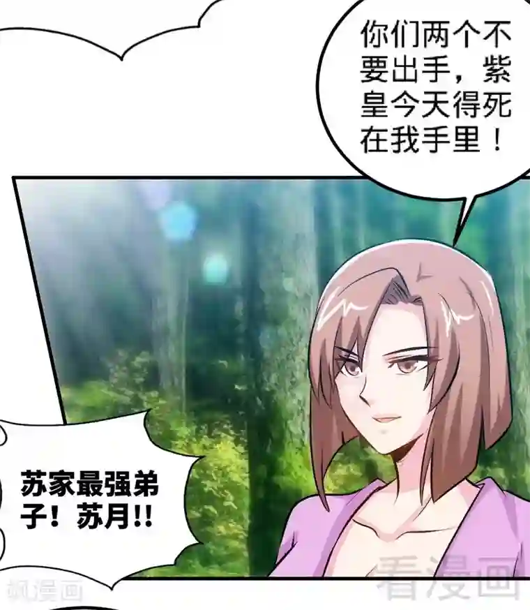 至尊神魔第138话 天凤诀