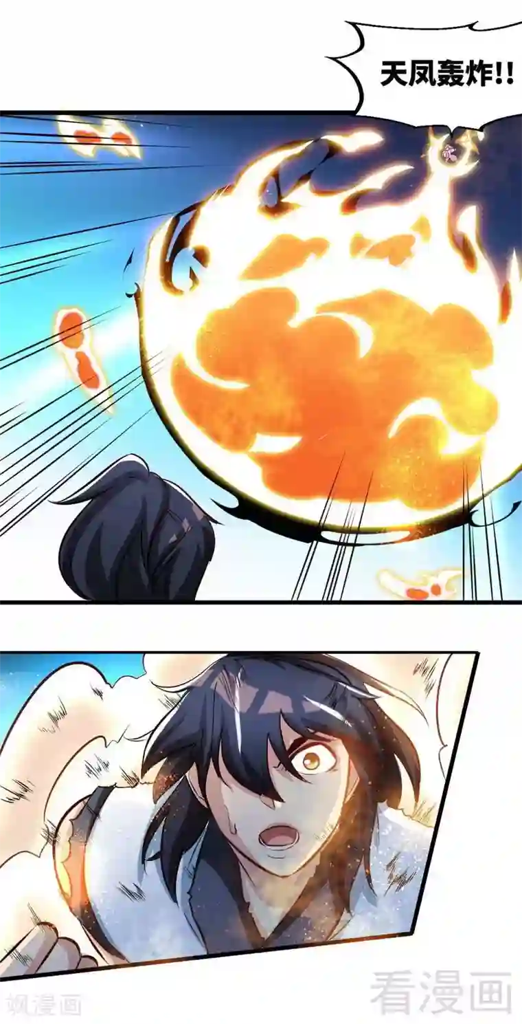 至尊神魔第138话 天凤诀