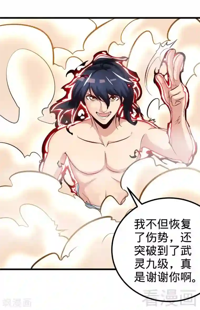 至尊神魔第138话 天凤诀