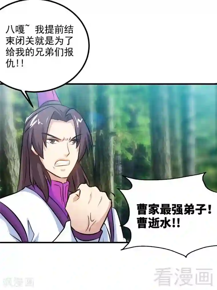 至尊神魔第138话 天凤诀