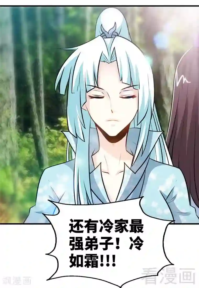 至尊神魔第138话 天凤诀