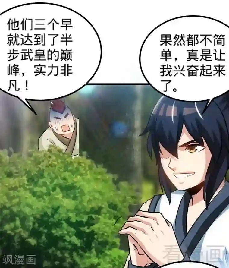 至尊神魔第138话 天凤诀
