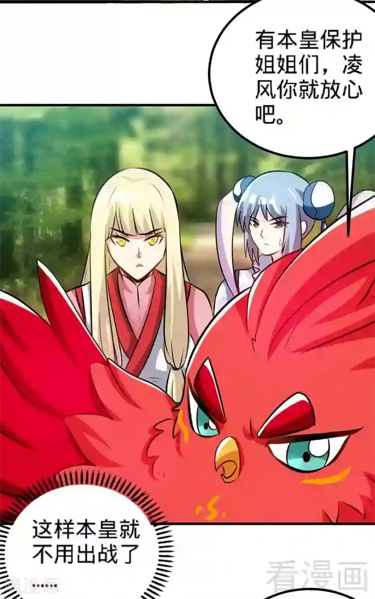 至尊神魔第138话 天凤诀