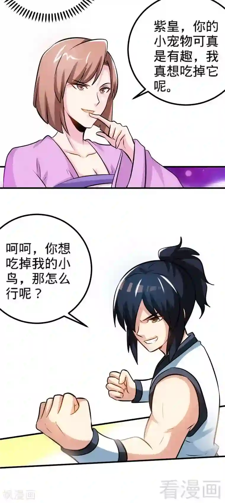 至尊神魔第138话 天凤诀