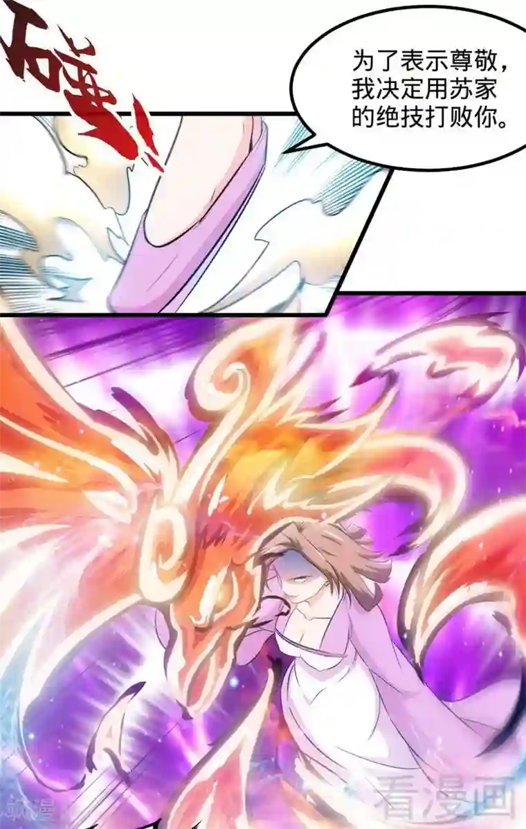 至尊神魔第138话 天凤诀