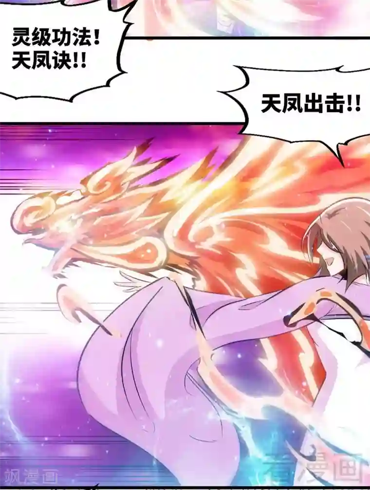 至尊神魔第138话 天凤诀