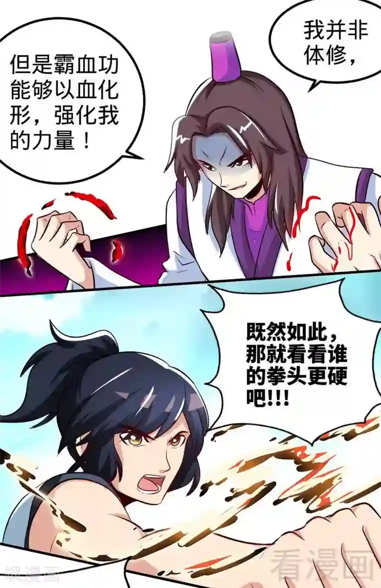 至尊神魔第139话 霸血功