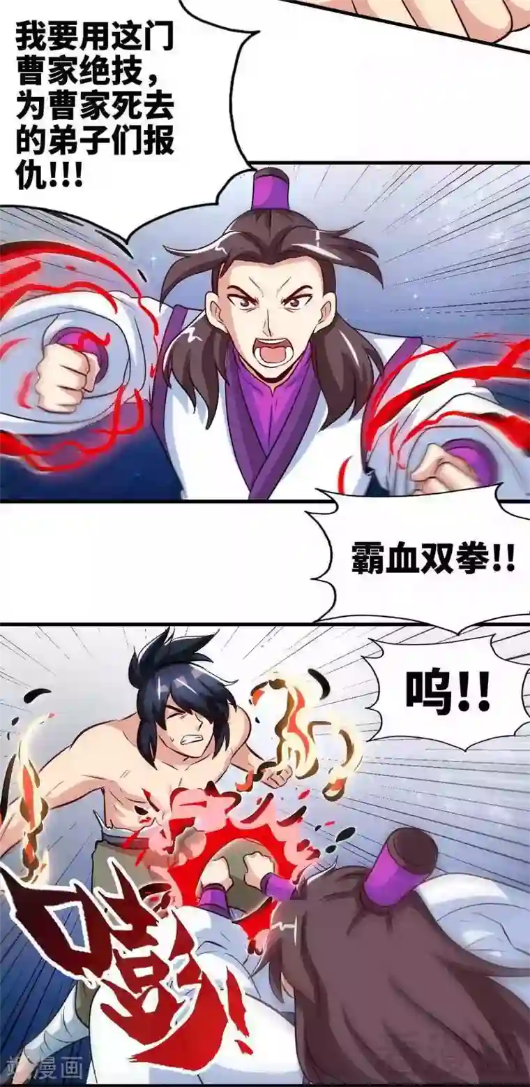 至尊神魔第139话 霸血功