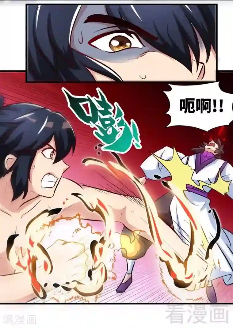 至尊神魔第139话 霸血功