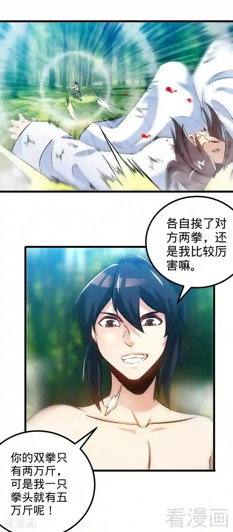 至尊神魔第139话 霸血功