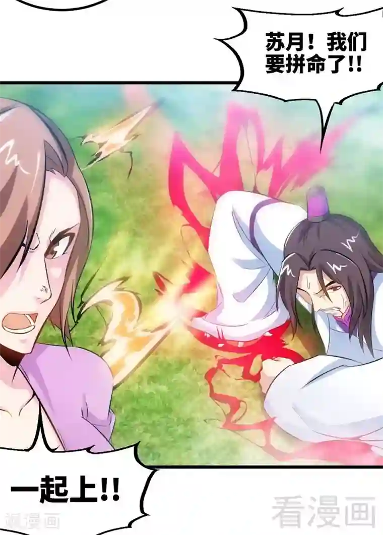 至尊神魔第139话 霸血功