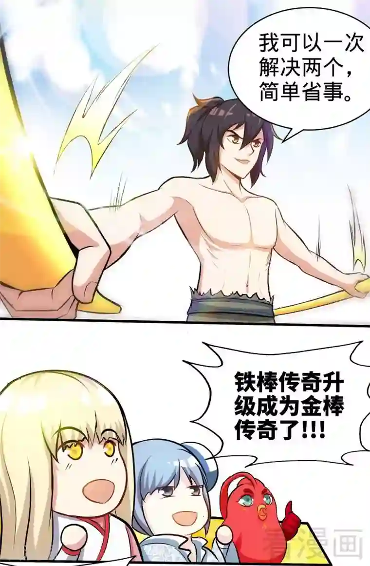 至尊神魔第139话 霸血功