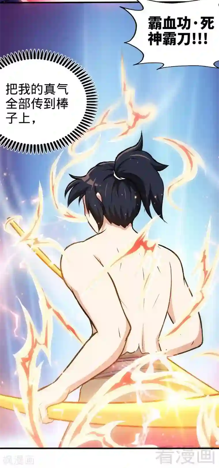 至尊神魔第139话 霸血功