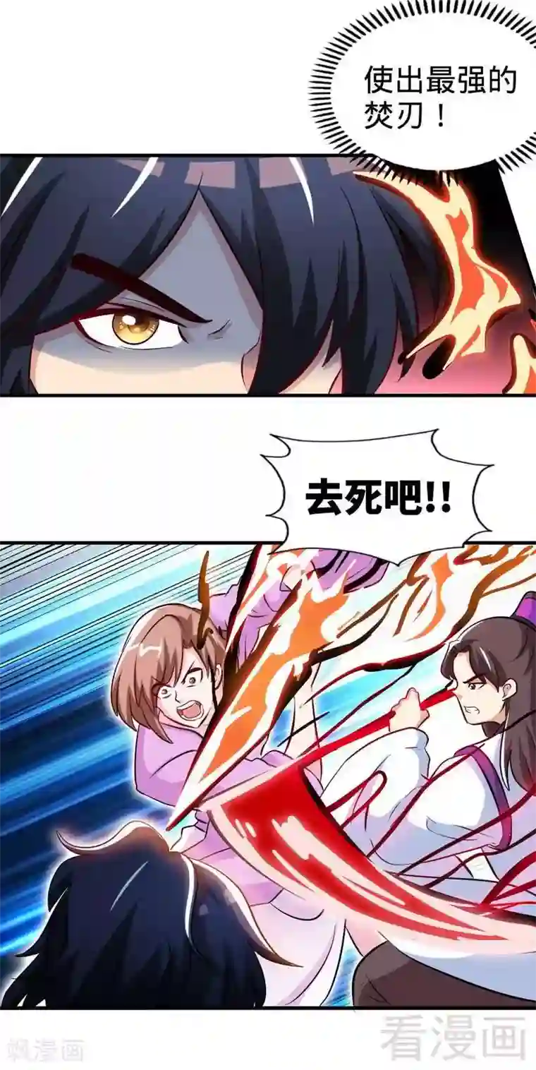 至尊神魔第139话 霸血功