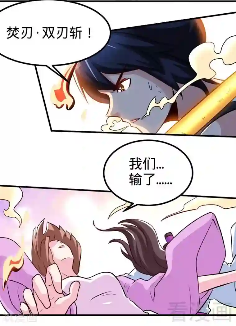 至尊神魔第139话 霸血功