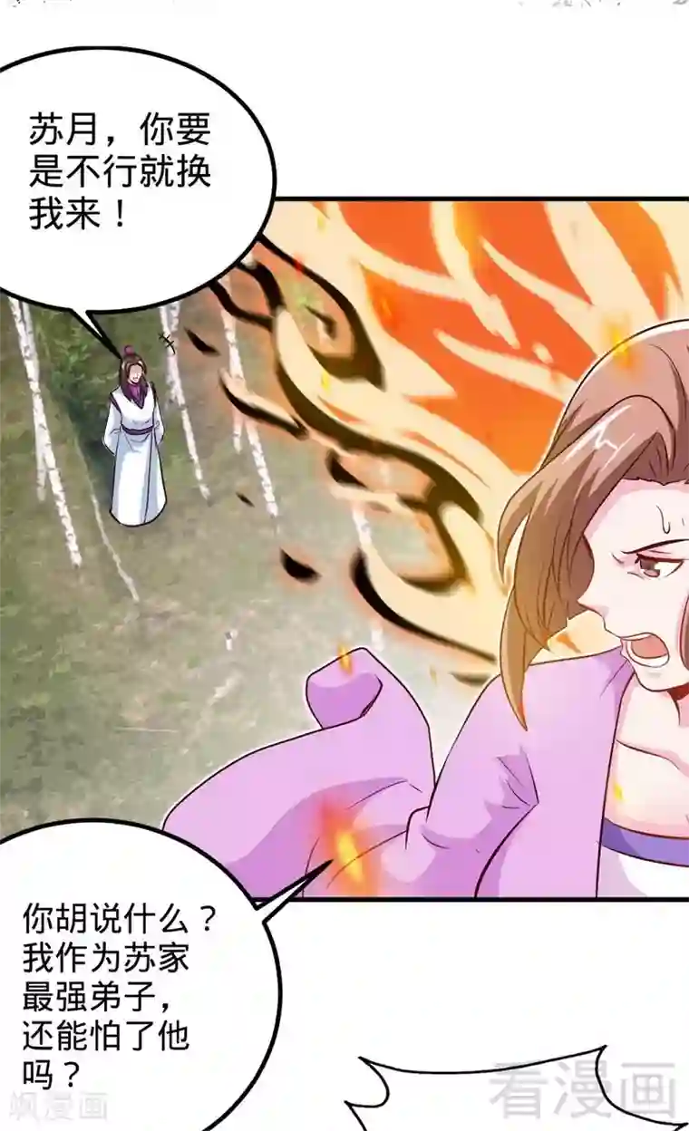 至尊神魔第139话 霸血功