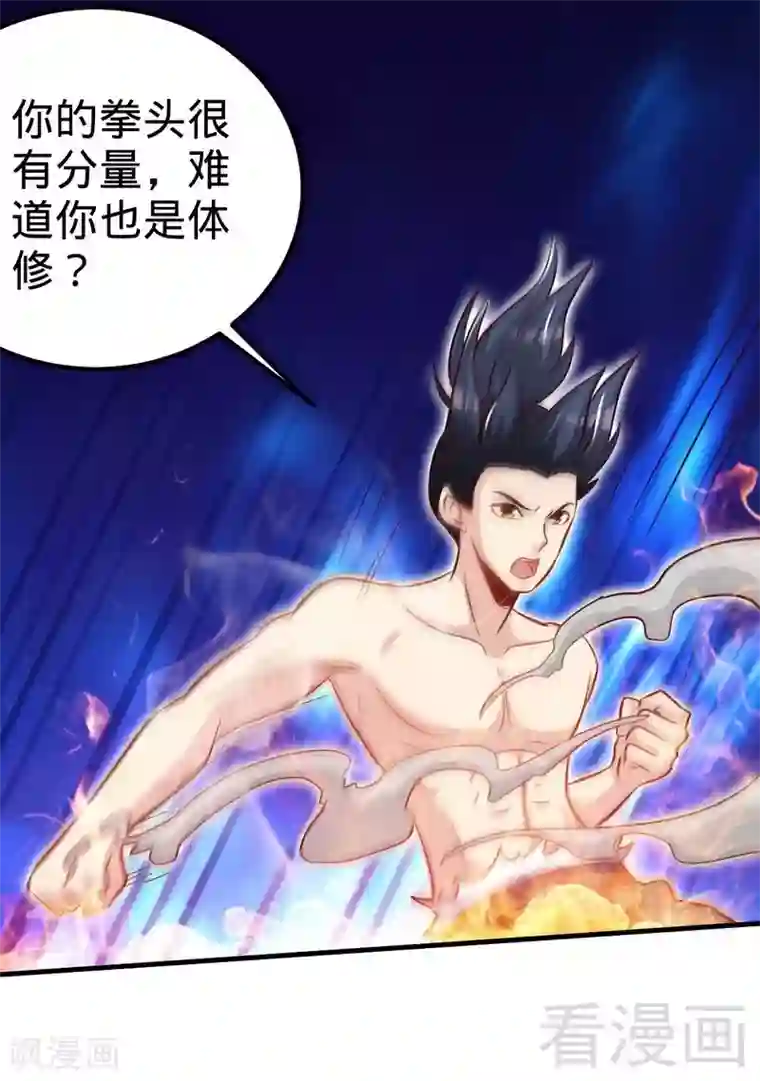 至尊神魔第139话 霸血功