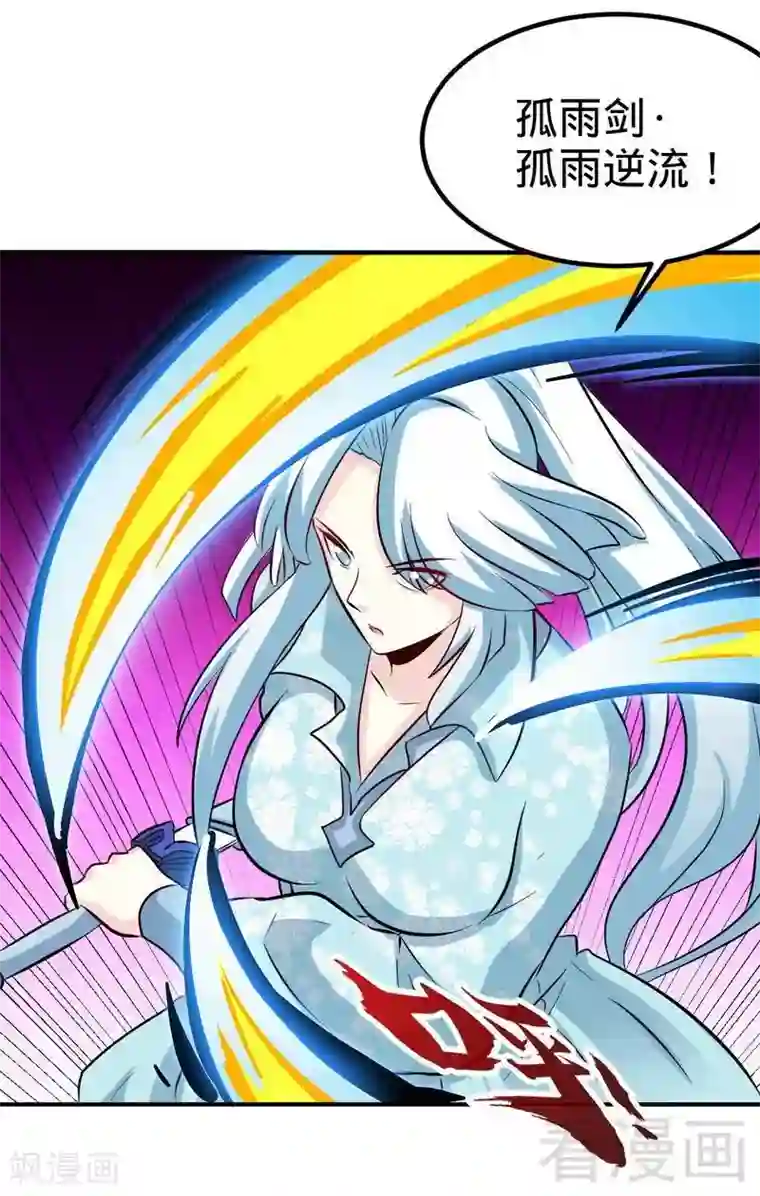 至尊神魔第140话 孤雨剑