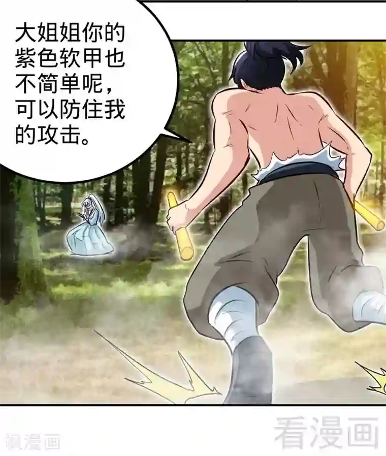 至尊神魔第140话 孤雨剑