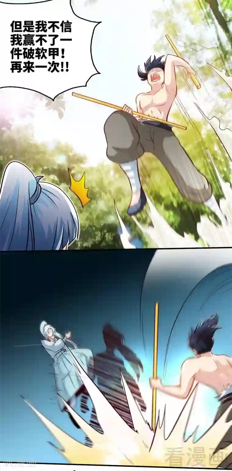 至尊神魔第140话 孤雨剑