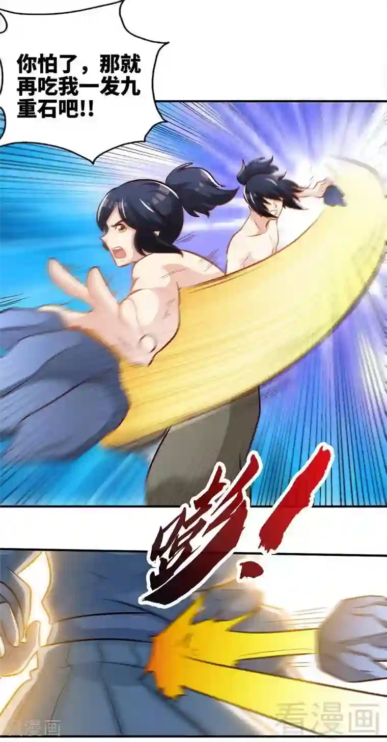 至尊神魔第140话 孤雨剑