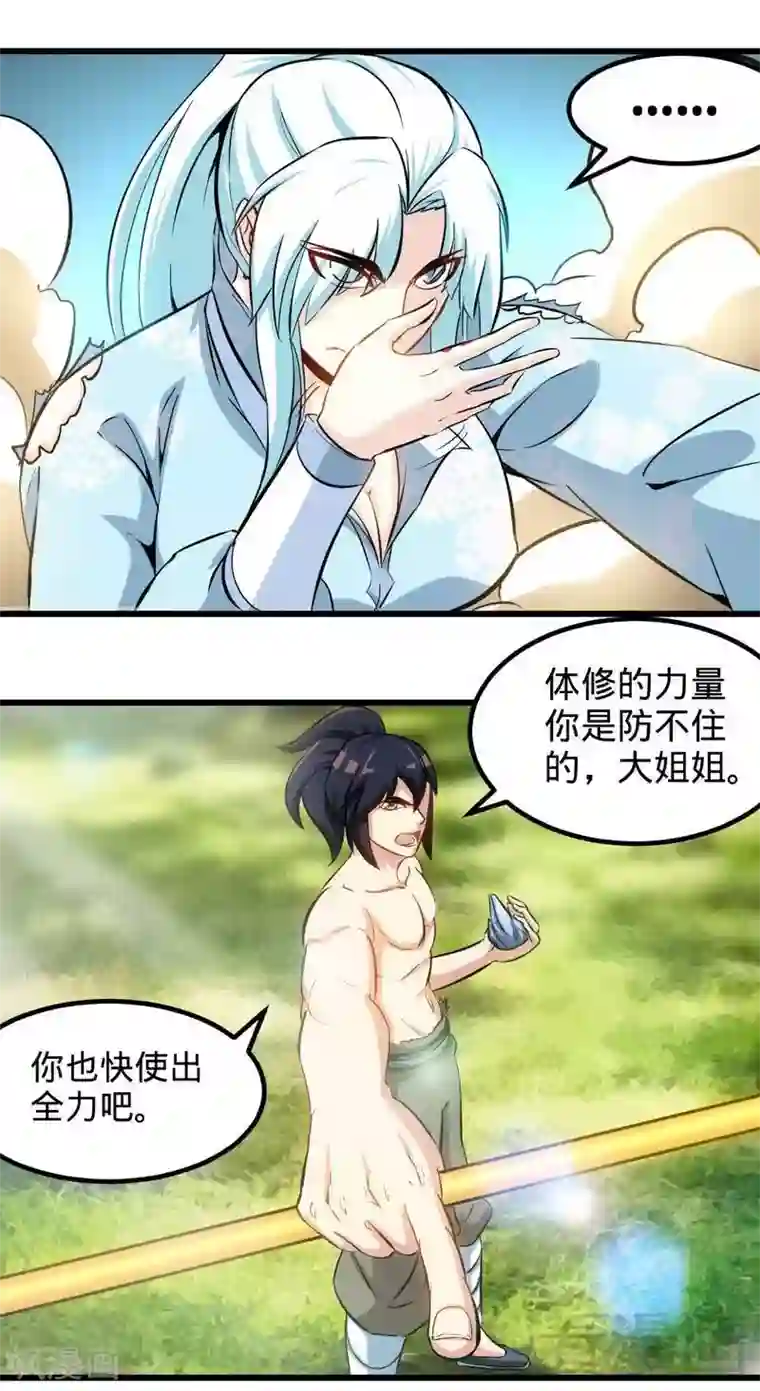 至尊神魔第140话 孤雨剑