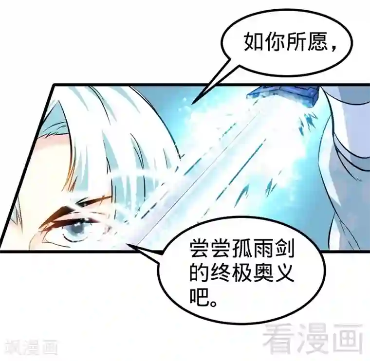 至尊神魔第140话 孤雨剑