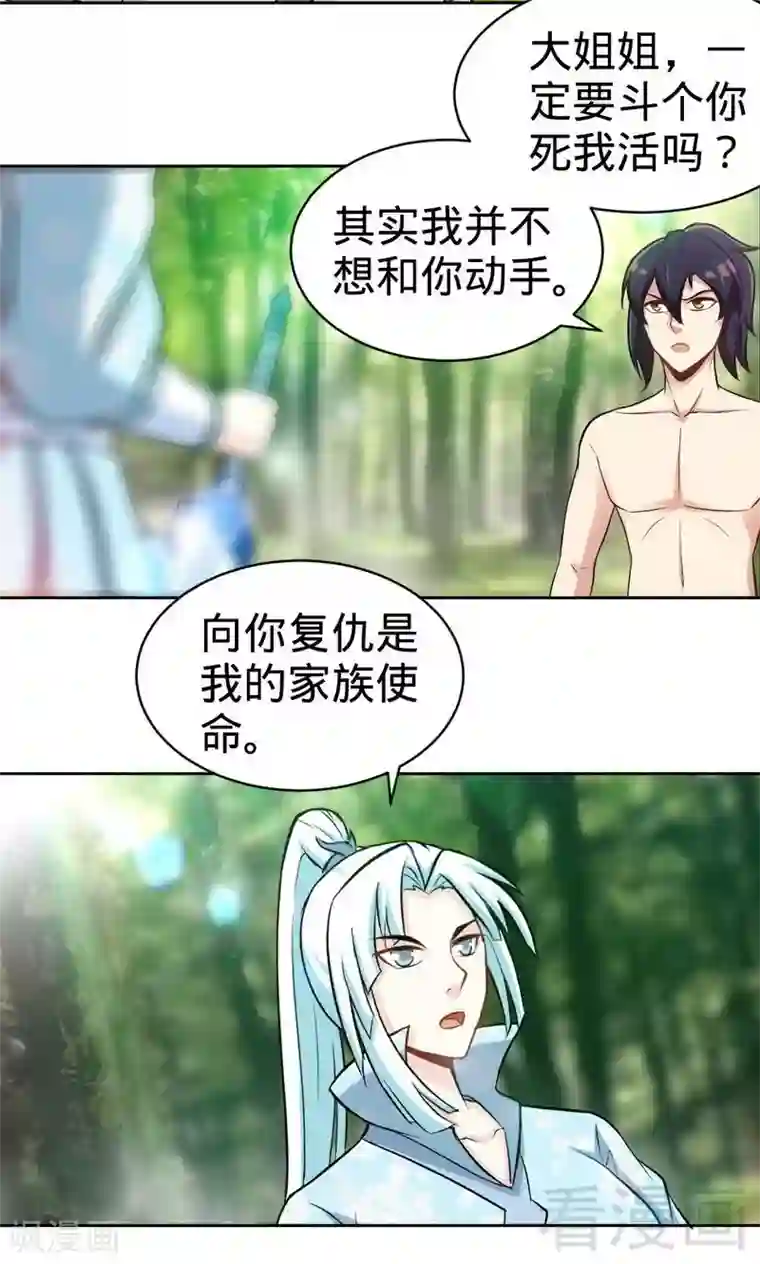 至尊神魔第140话 孤雨剑