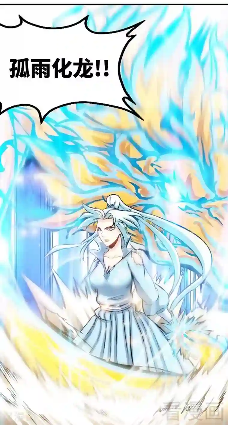 至尊神魔第140话 孤雨剑