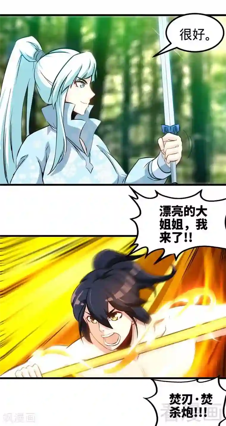 至尊神魔第140话 孤雨剑