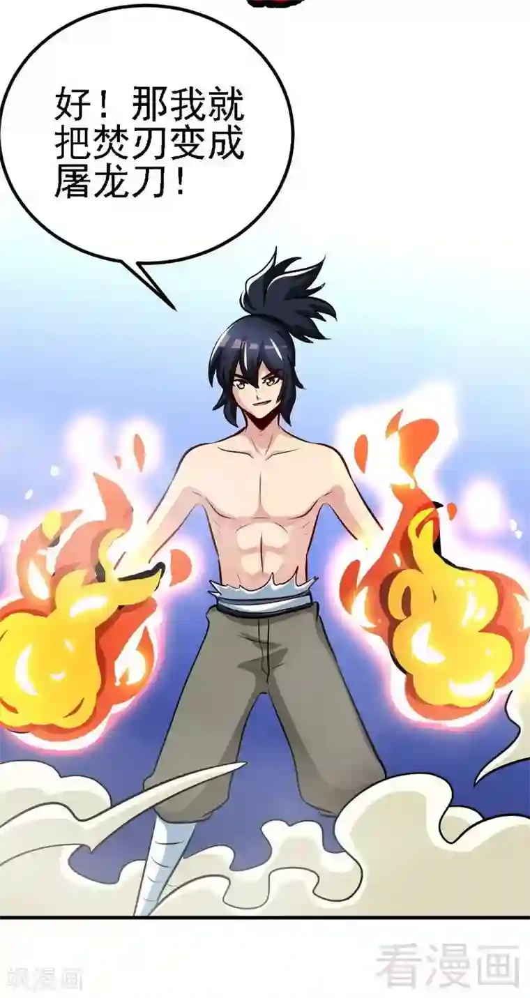 至尊神魔第141话 凌风大危机