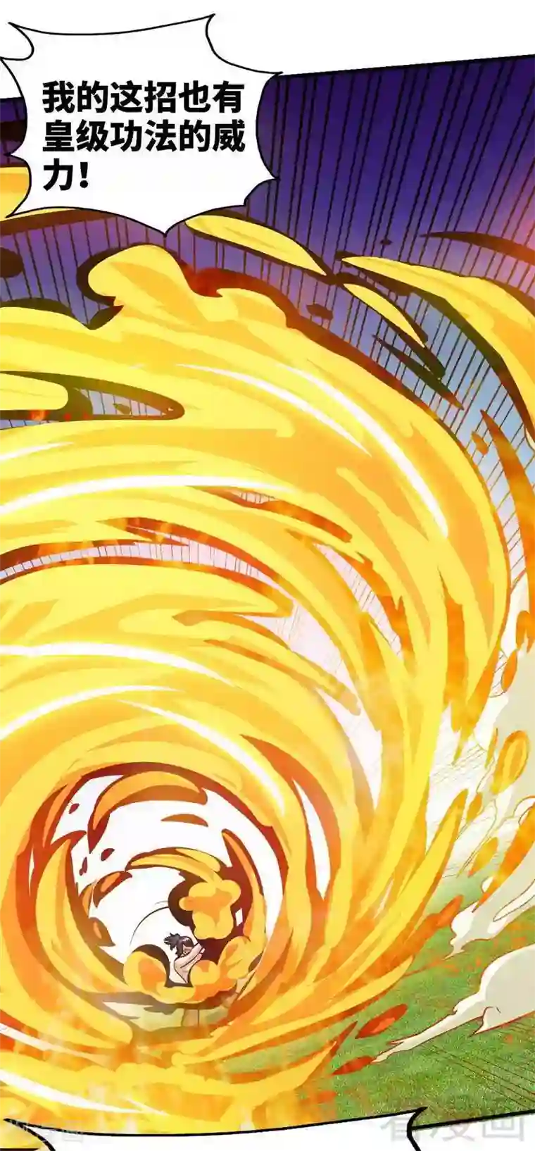 至尊神魔第141话 凌风大危机