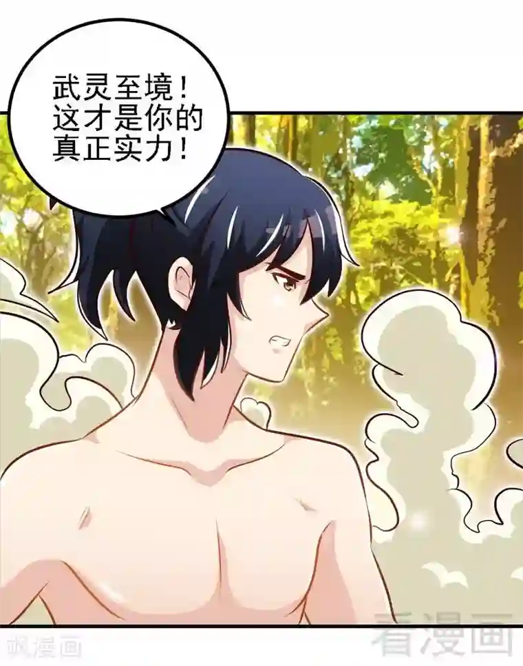 至尊神魔第141话 凌风大危机