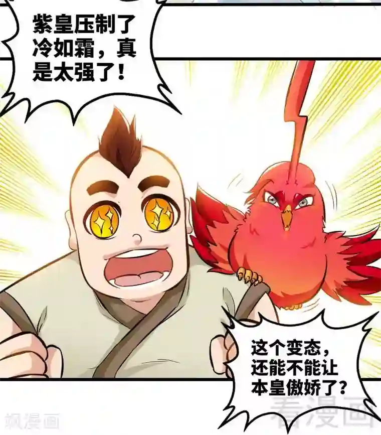 至尊神魔第141话 凌风大危机