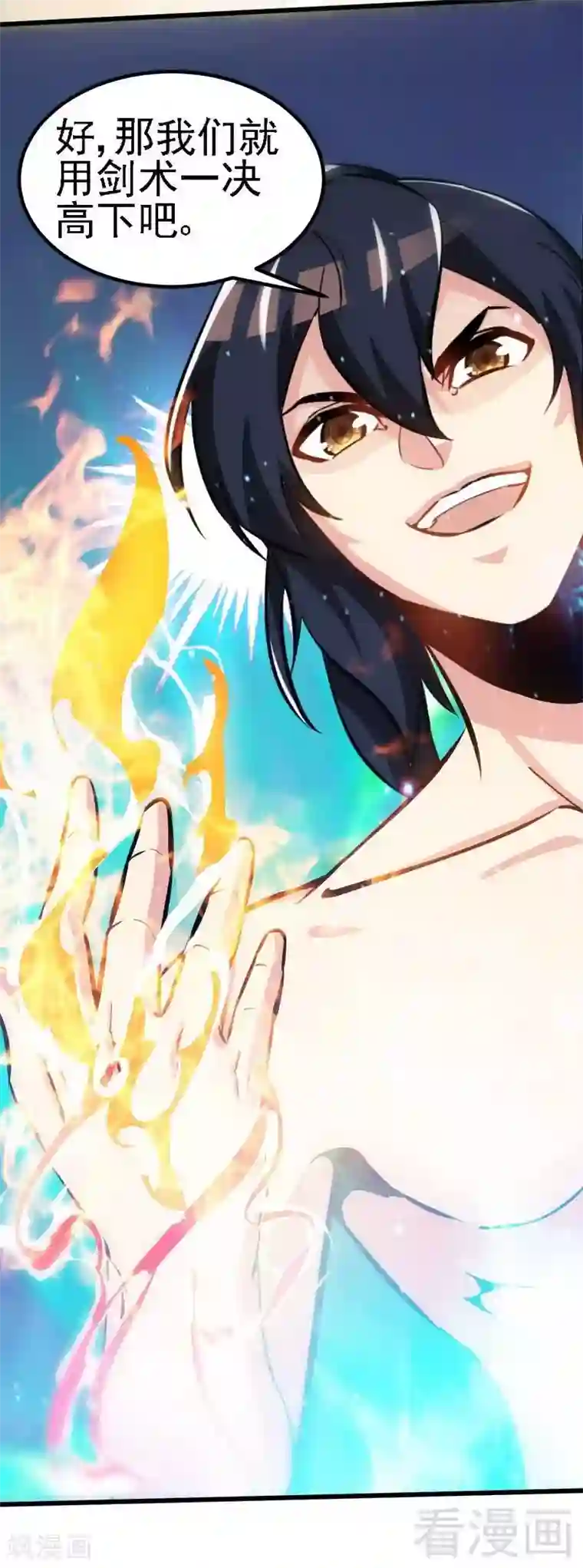 至尊神魔第141话 凌风大危机