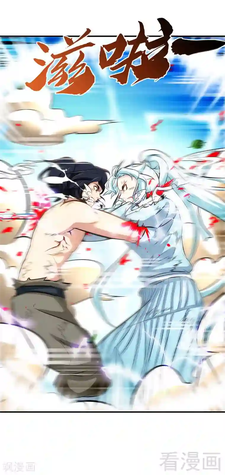 至尊神魔第141话 凌风大危机