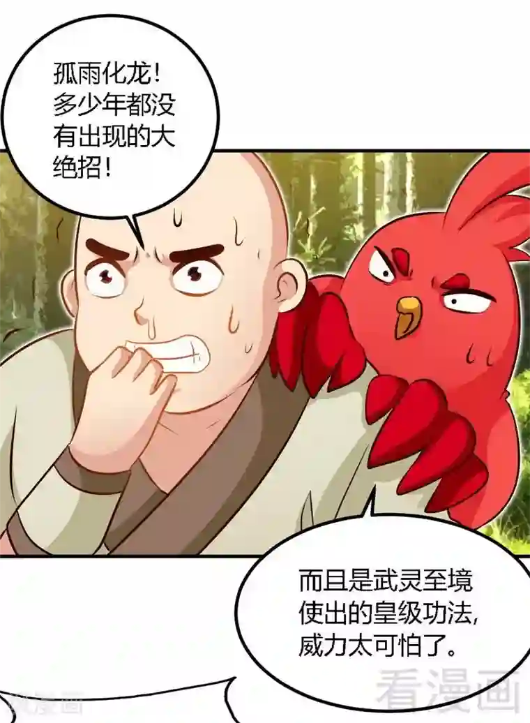 至尊神魔第141话 凌风大危机