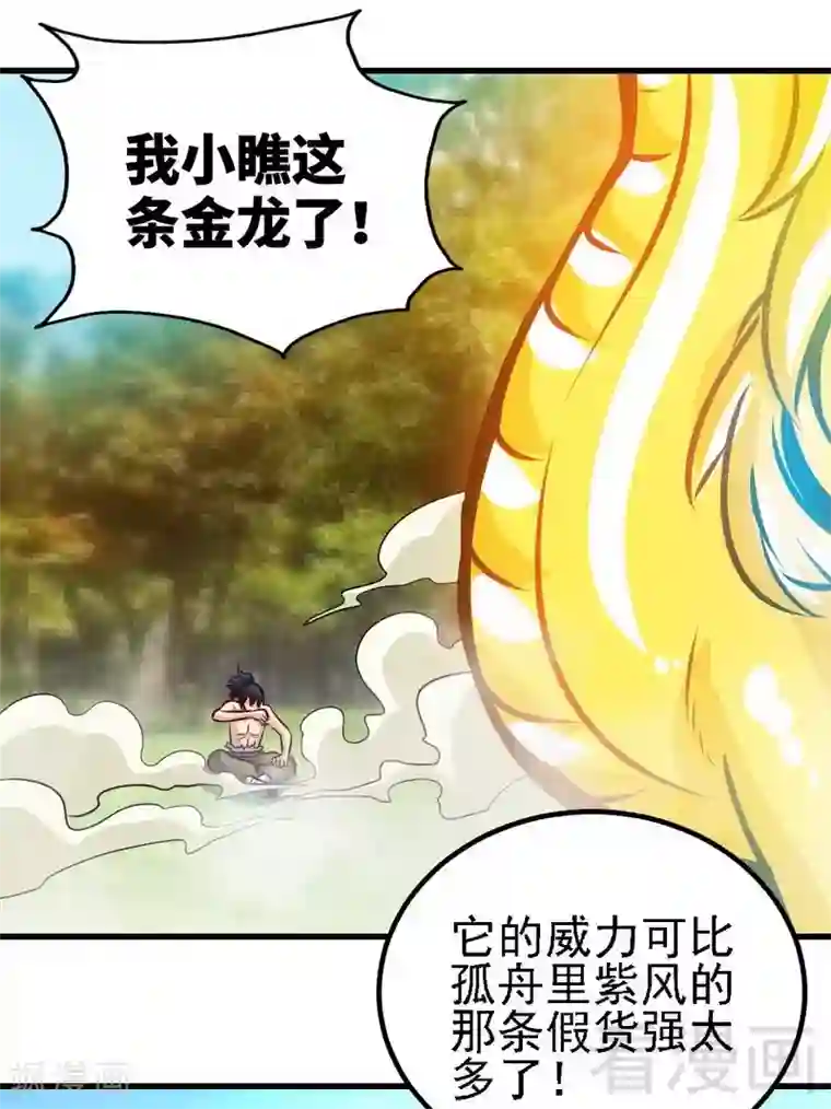 至尊神魔第141话 凌风大危机