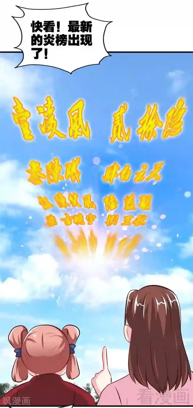 至尊神魔第142话 炎荒擂台