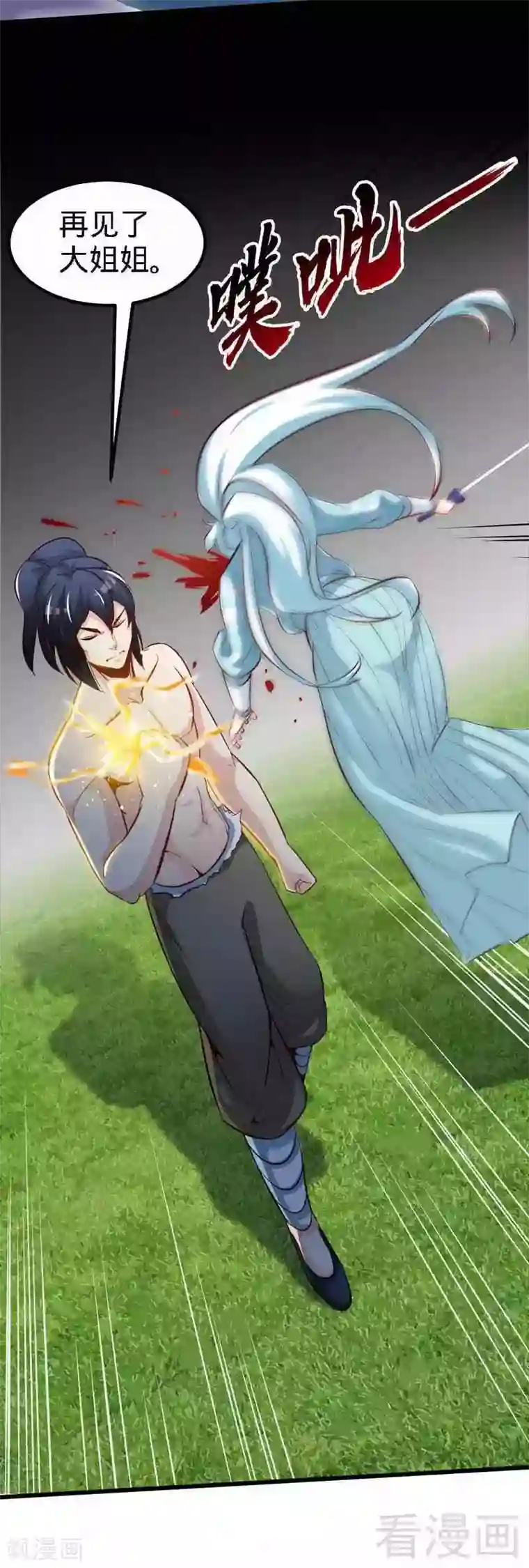 至尊神魔第142话 炎荒擂台